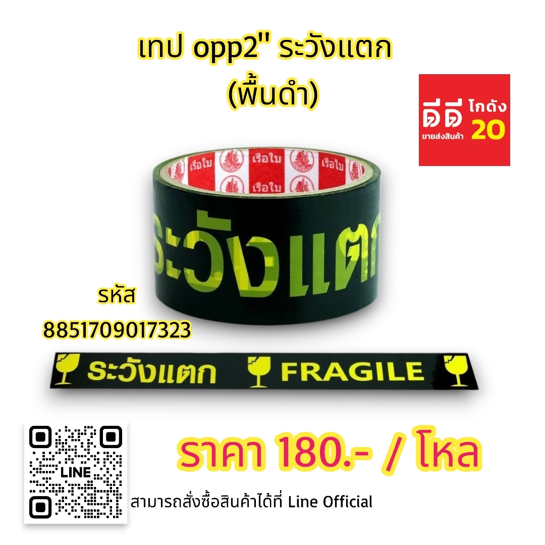 เทป OPP2 ระวังแตก *พื้นดำ*