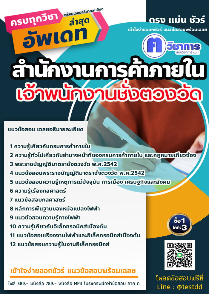 หนังสือสอบงานราชการเจ้าพนักงานชั่งตวงวัด สำนักงานการค้าภายใน