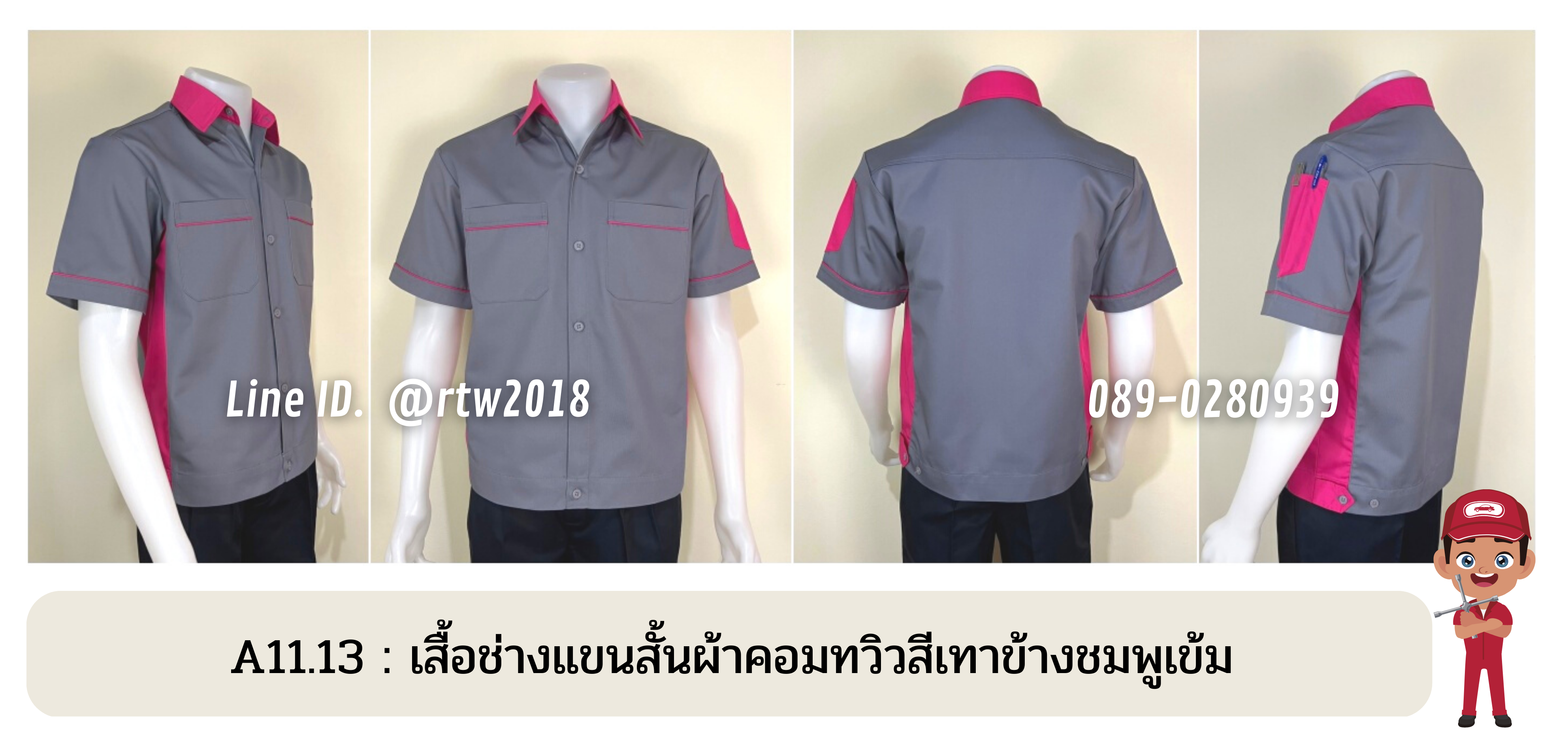 รหัส A11.13 : เสื้อช่างแขนสั้นผ้าคอมทวิวสีเทาข้างชมพูเข้ม