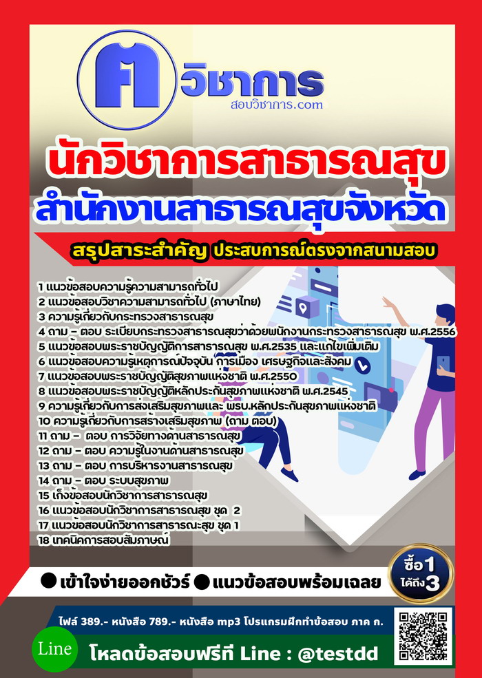 หนังสือสอบงานราชนักวิชาการสาธารณสุข สำนักงานสาธารณสุข