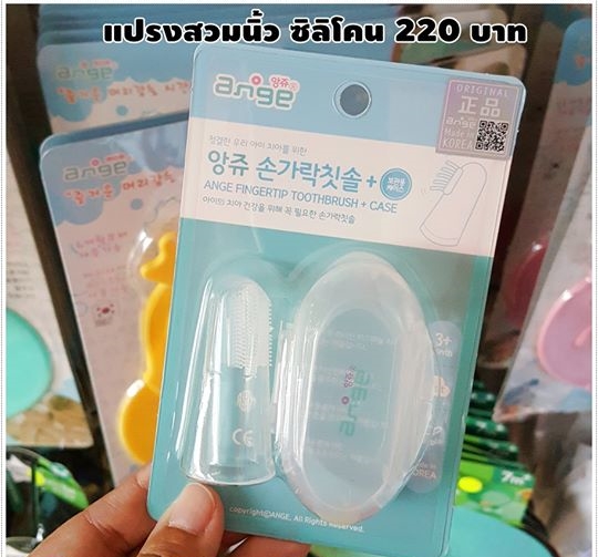 แปรงสวมนิ้ว ซิลิโคน