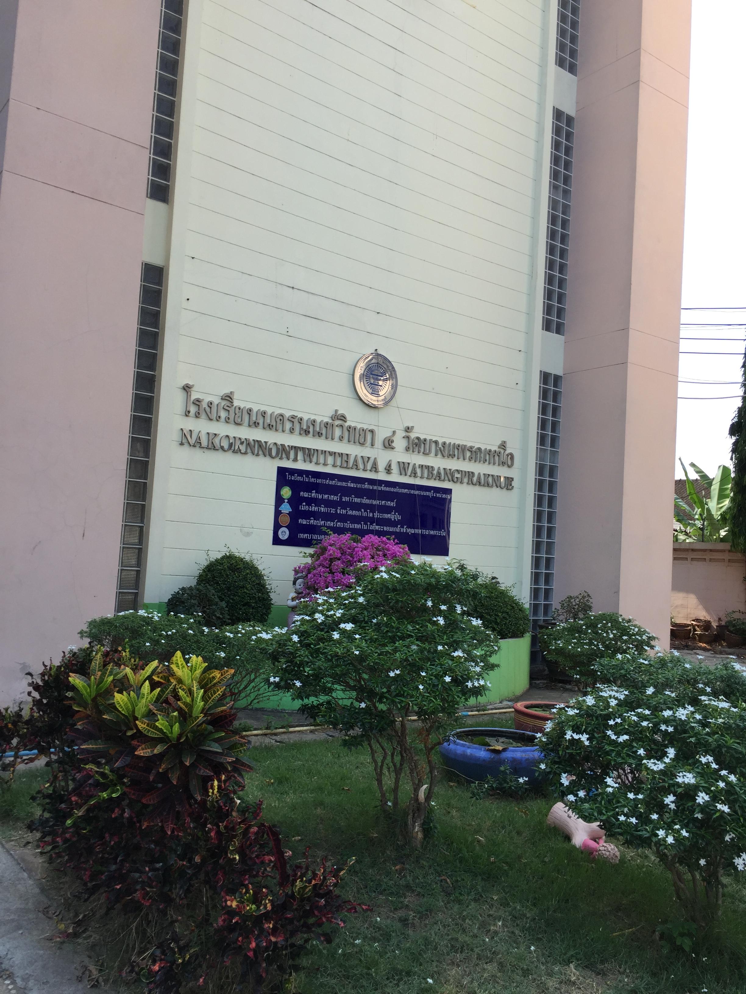 โรงเรียนนครนนท์วิทยา 27 ชุด