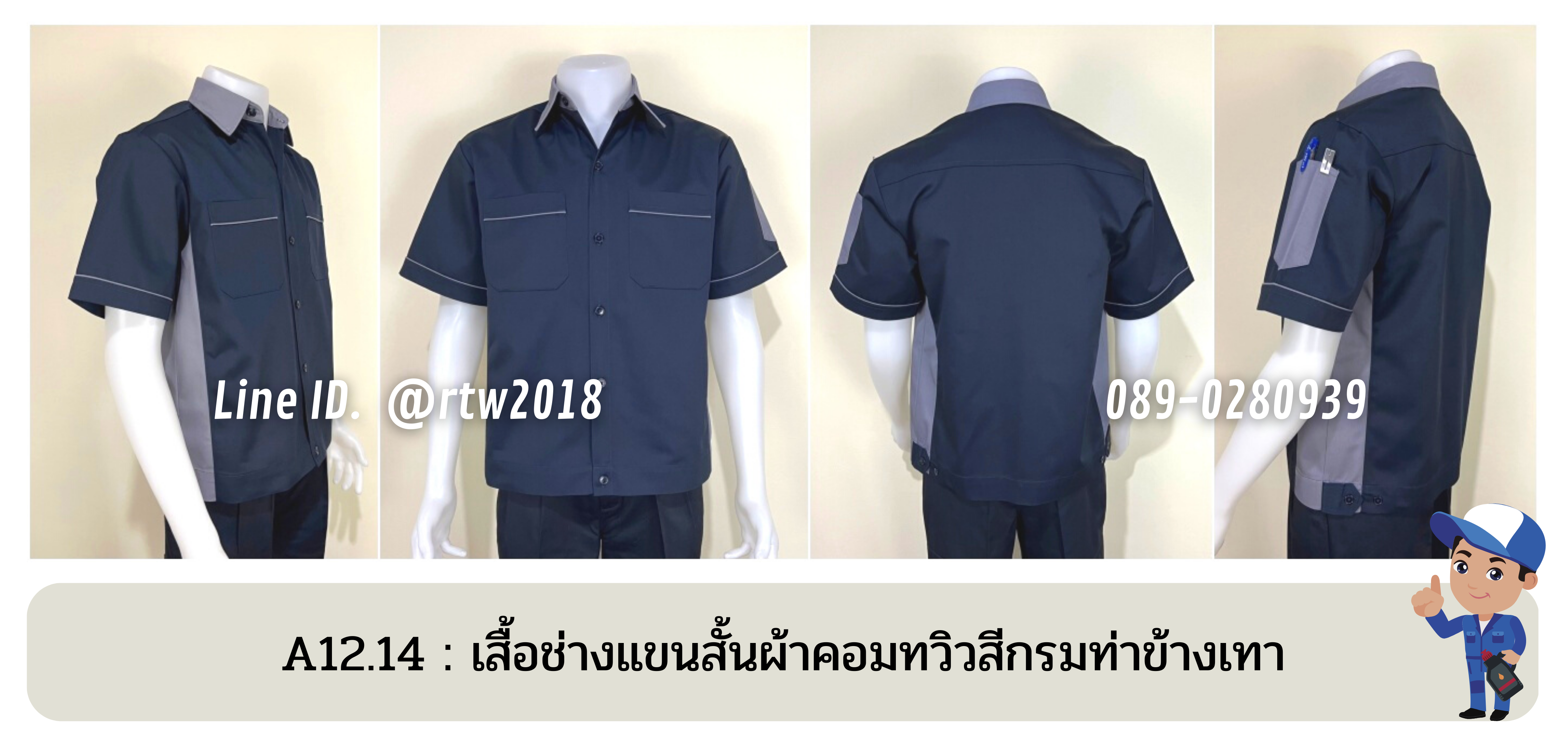 รหัส A12.14 : เสื้อช่างแขนสั้นผ้าคอมทวิวสีกรมท่าข้างเทา