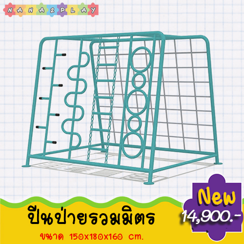 ปีนป่ายรวมมิตร 5in1 ปีนป่ายเสริมพัฒนาการกล้ามเนื้อสำหรับเด็ก ปีนป่ายเด็กเสริมพัฒนาการ เครื่องเล่นสนามออกกำลังกายสำหรับเด็ก