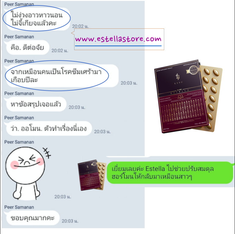 EstellaStoreรีวิวจริง_ซึมเศร้าช่วยได้2