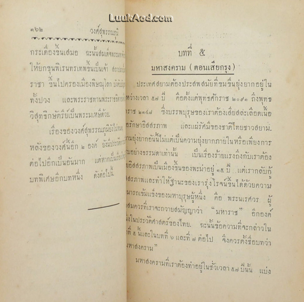 ประวัติศาสตร์สากล เล่ม 6
