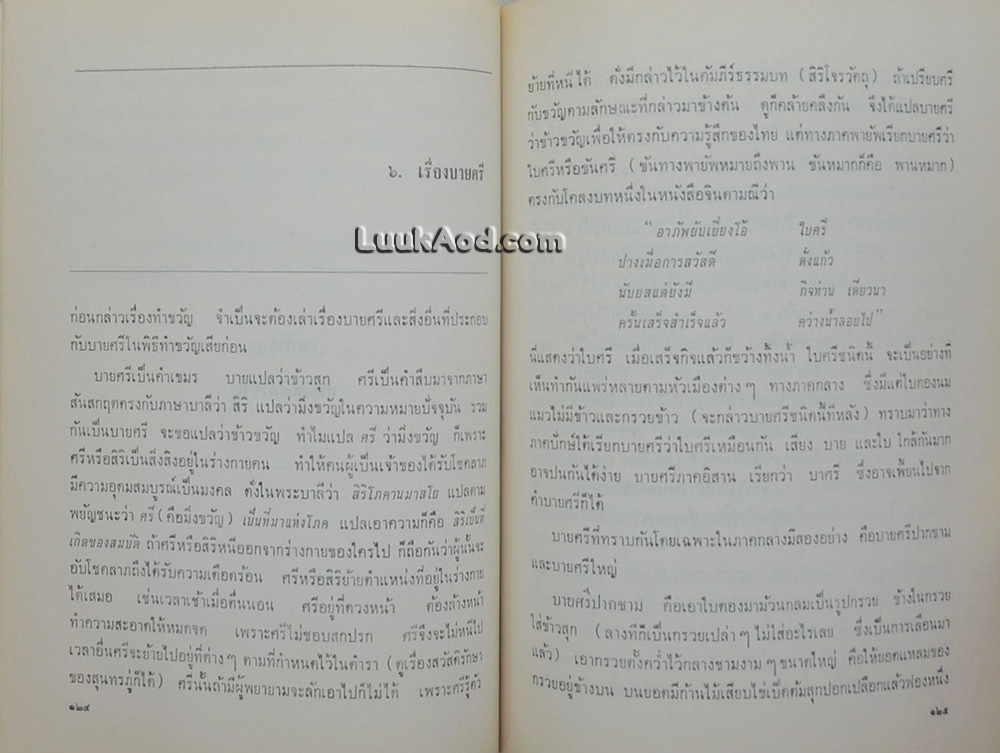 ฟื้นความหลัง เล่ม 3