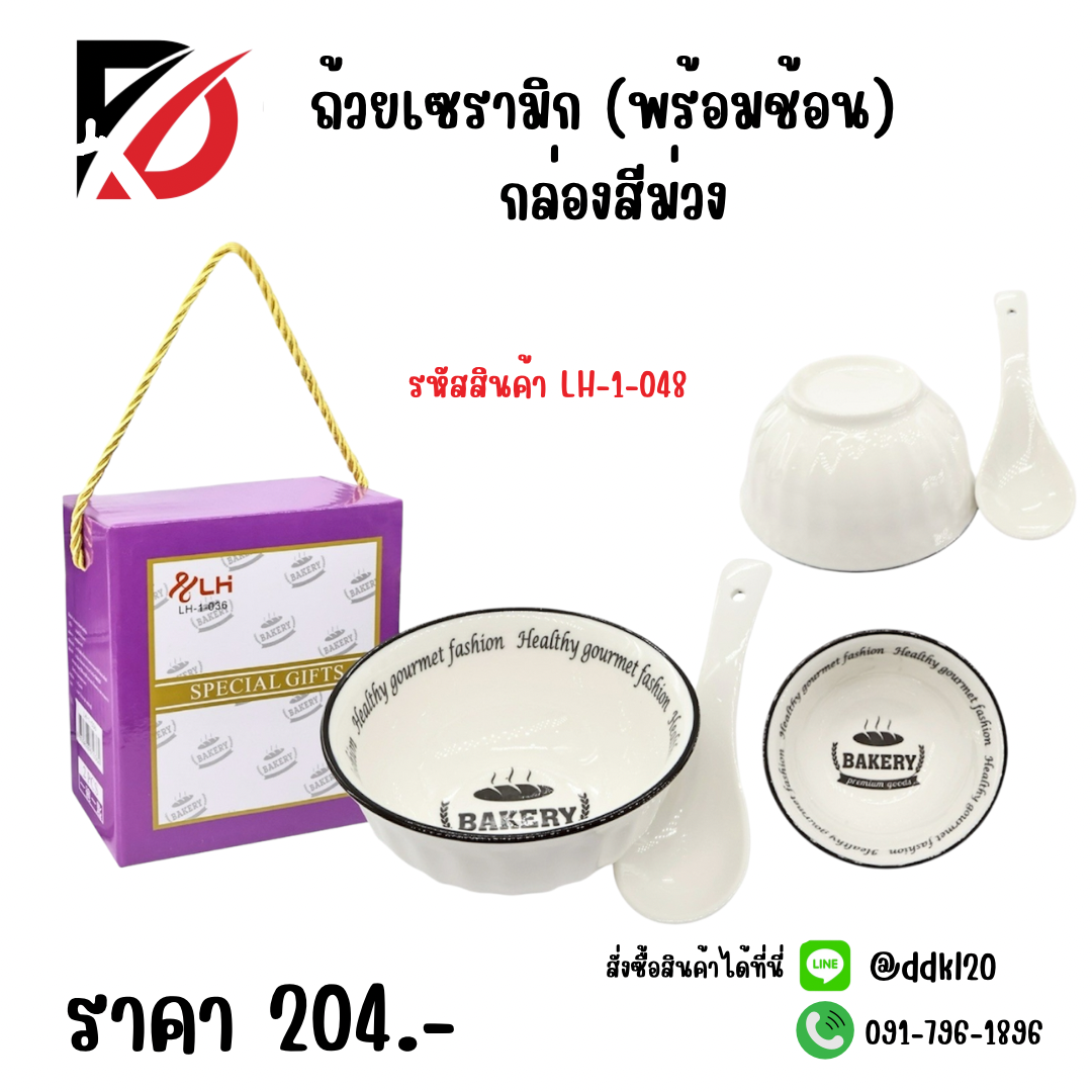 ถ้วยเซรามิก (พร้อมช้อน) กล่องสีม่วง