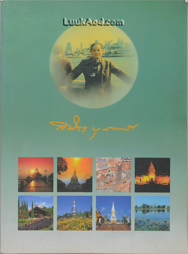 พันตำรวจโท สมิต บุราวาศ
