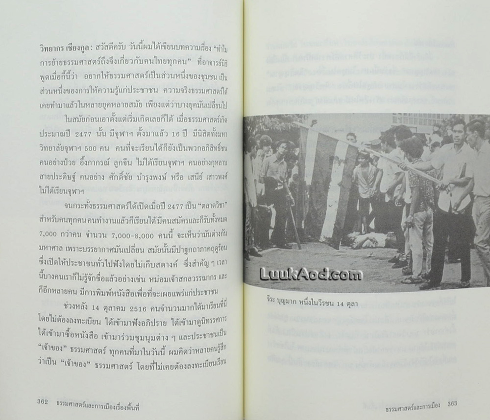 ธรรมศาสตร์และการเมืองเรื่องพื้นที่ (พร้อมแผ่นซีดี)