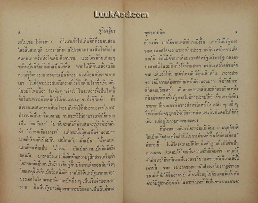 ขุดจากอดีต