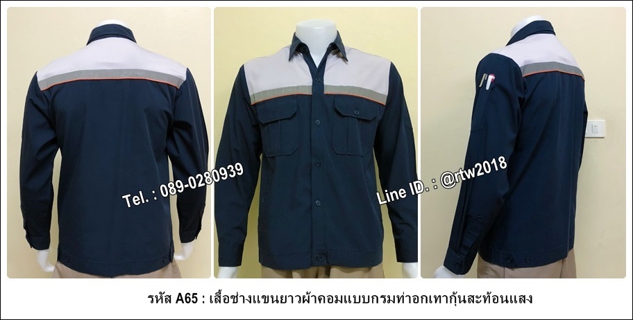 เสื้อช็อปแขนยาวผ้าคอมแบบกรมท่าอกเทากุ้นสะท้อนแสง (รหัส A65)