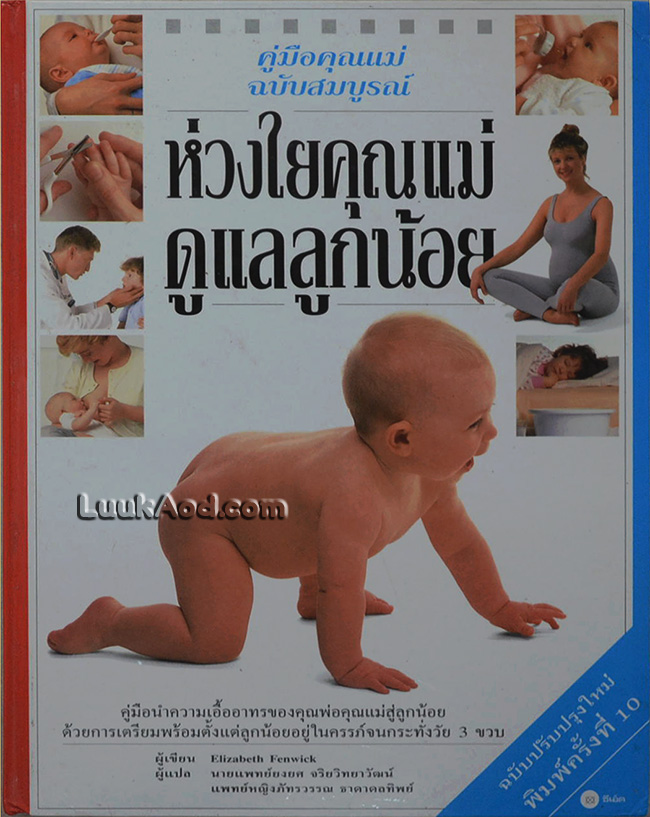 ห่วงใยคุณแม่ ดูแลลูกน้อย