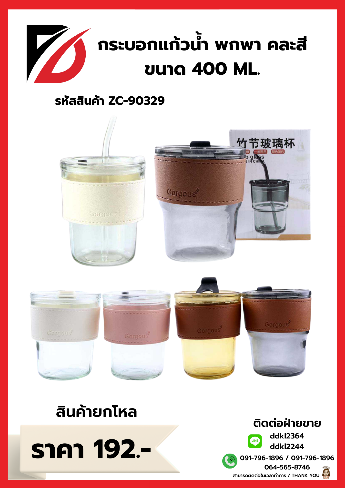 กระบอกแก้วน้ำ พกพา คละสี ขนาด 400 ML.