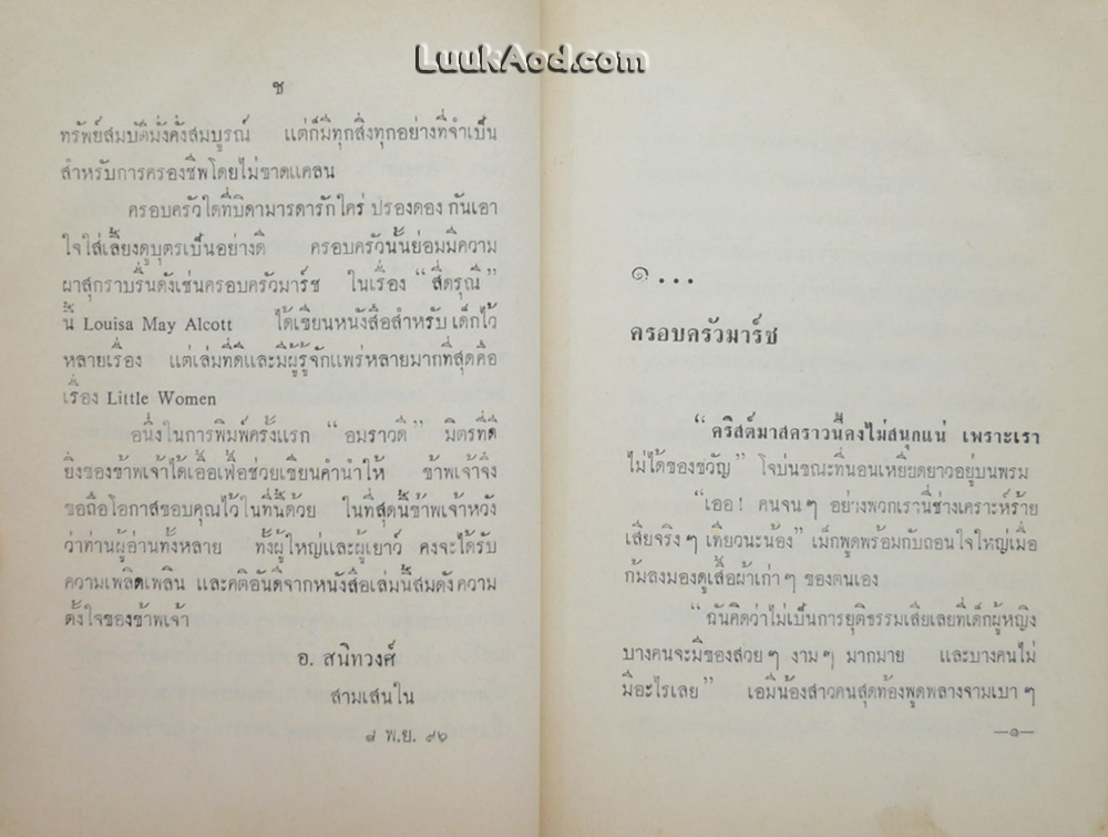 สี่ดรุณี (Little Women)