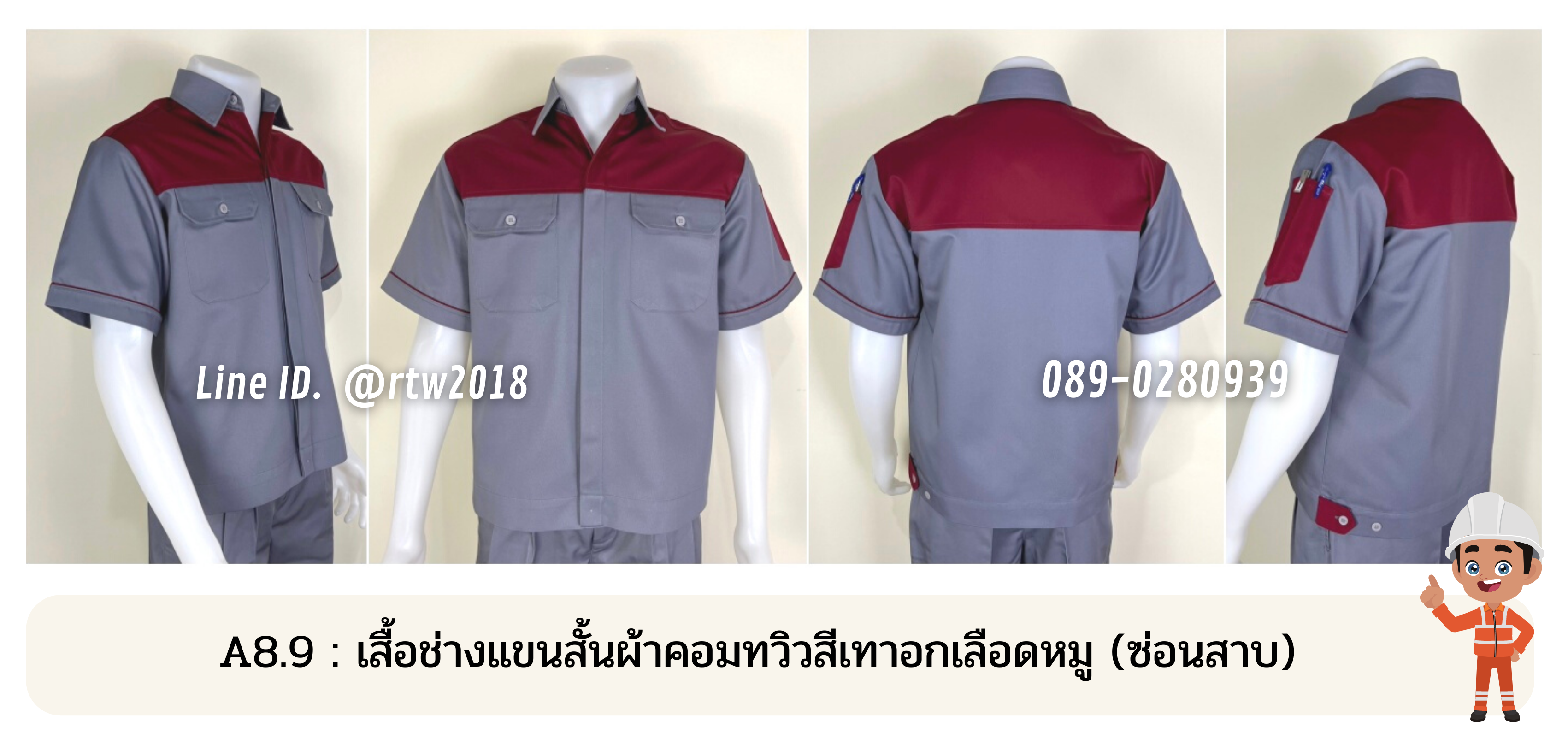 รหัส A8.9.2 : เสื้อช่างแขนสั้นผ้าคอมทวิวเทาอกเลือดหมู (ซ่อนสาบ)