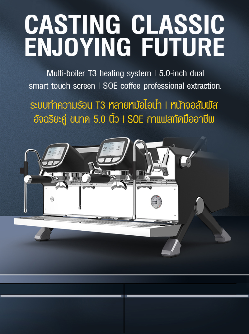 เครื่องชงกาแฟ T3 - 2 หัวชง รุ่น 3 หม้อต้ม