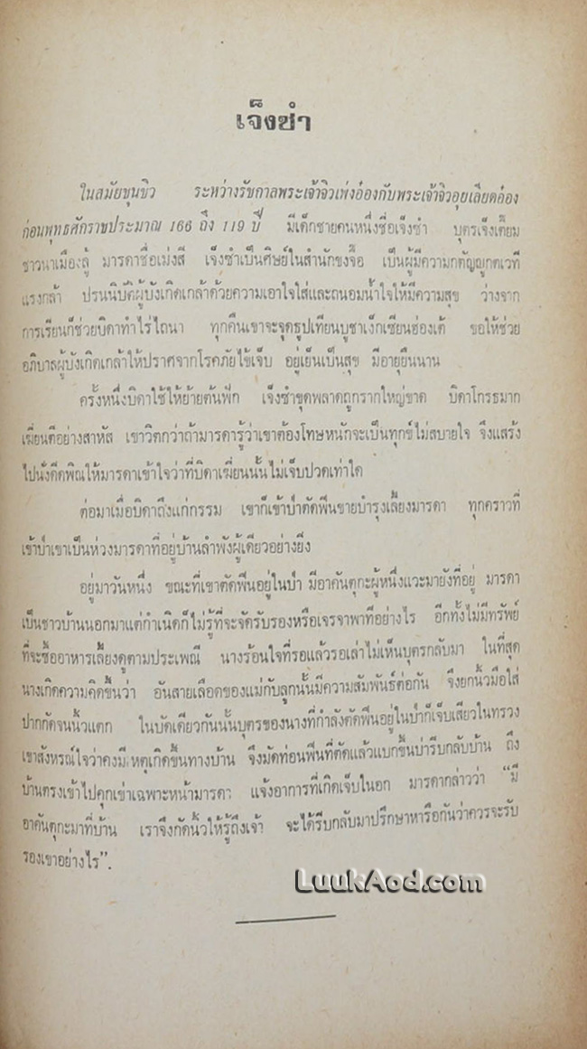 ยอดกตัญญู (ยี่จับสี่เห่า) อนุสรณ์ฌาปนกิจศพ นายสุจินต์ สิมะเสถียร