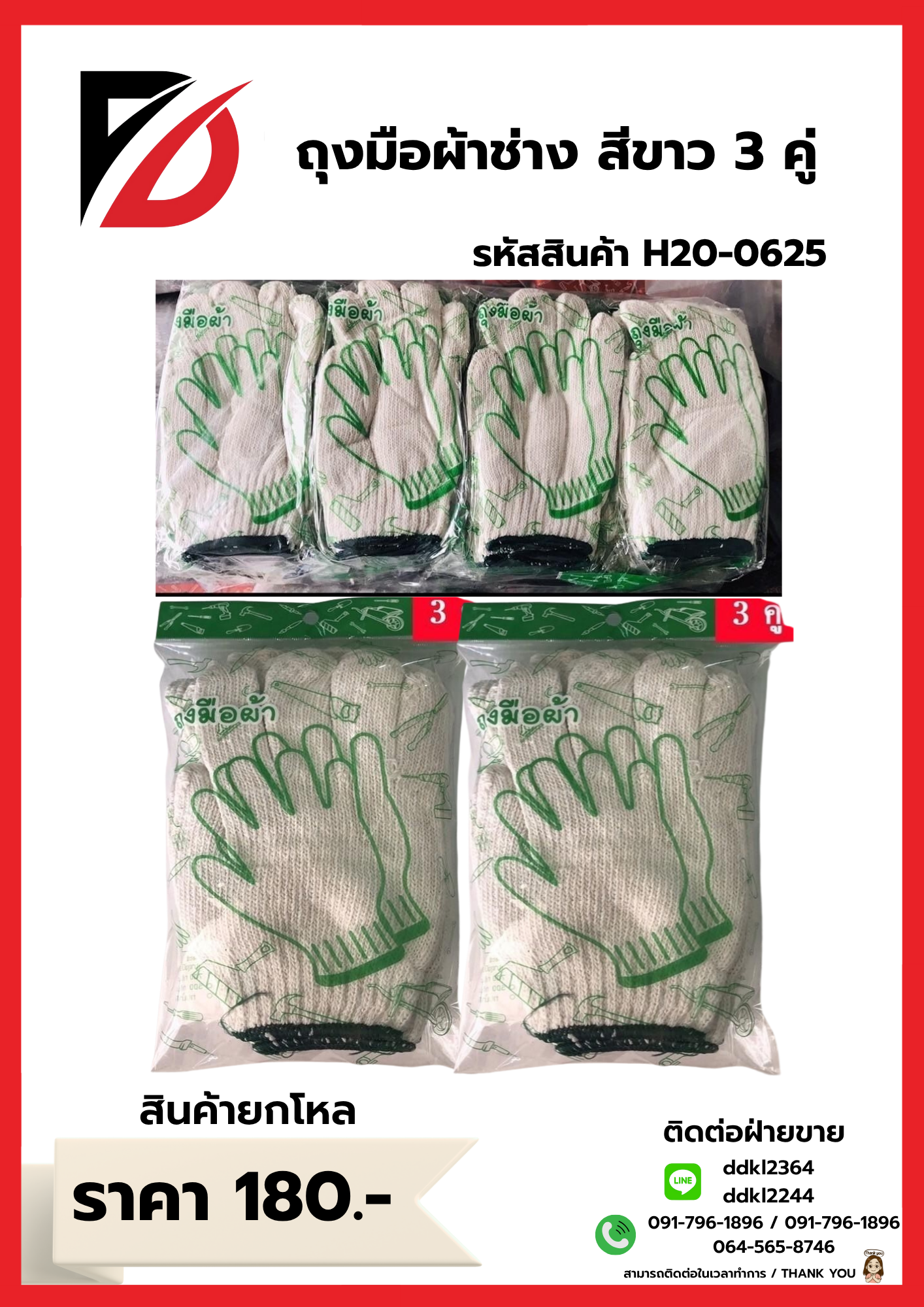 ถุงมือผ้าช่าง สีขาว 3 คู่