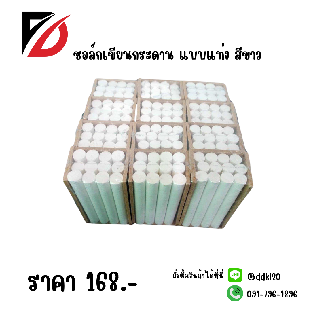 ชอล์กเขียนกระดาน แบบแท่ง สีขาว