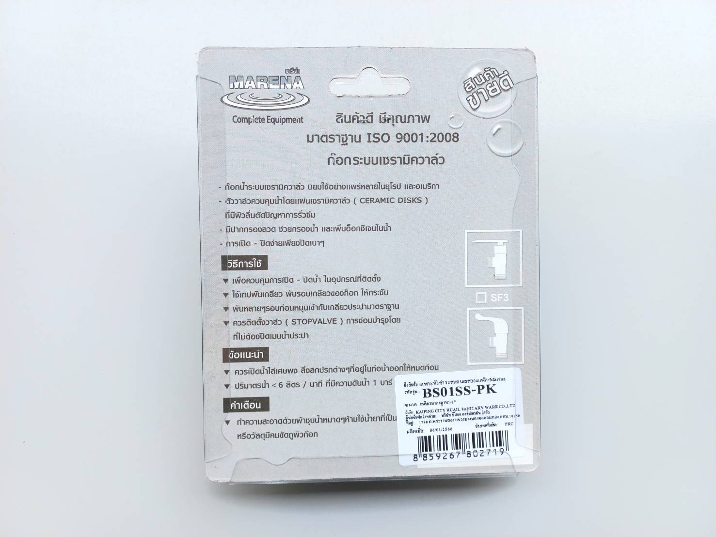 สายฉีดชำระ (เฉพาะหัว) สแตนเลส BS01SS สีเงิน