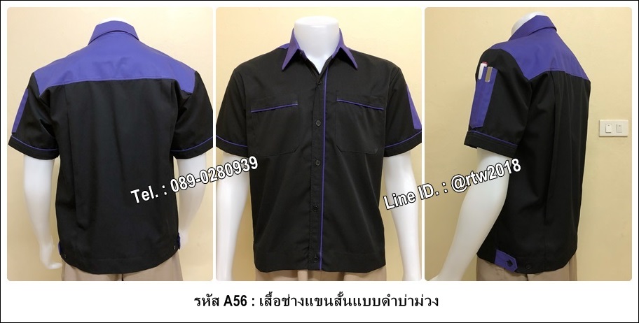 รหัส A56 : เสื้อช็อปแขนสั้นแบบดำบ่าม่วง
