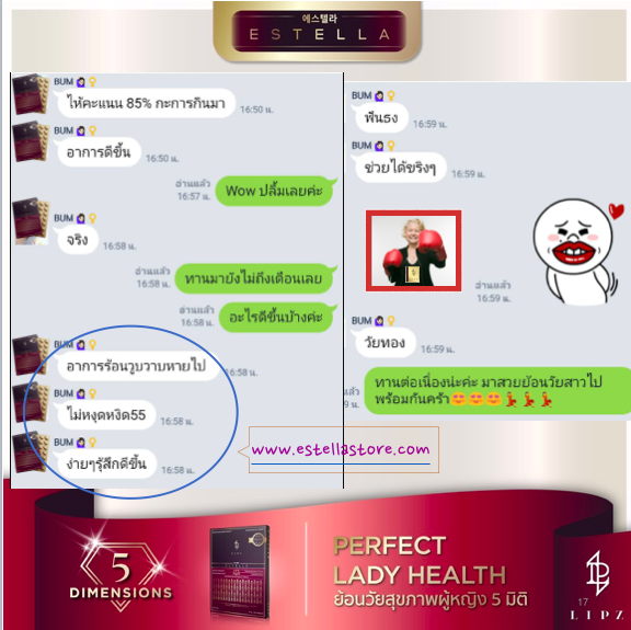EstellaStoreรีวิวจริงคนตัดมดลูก