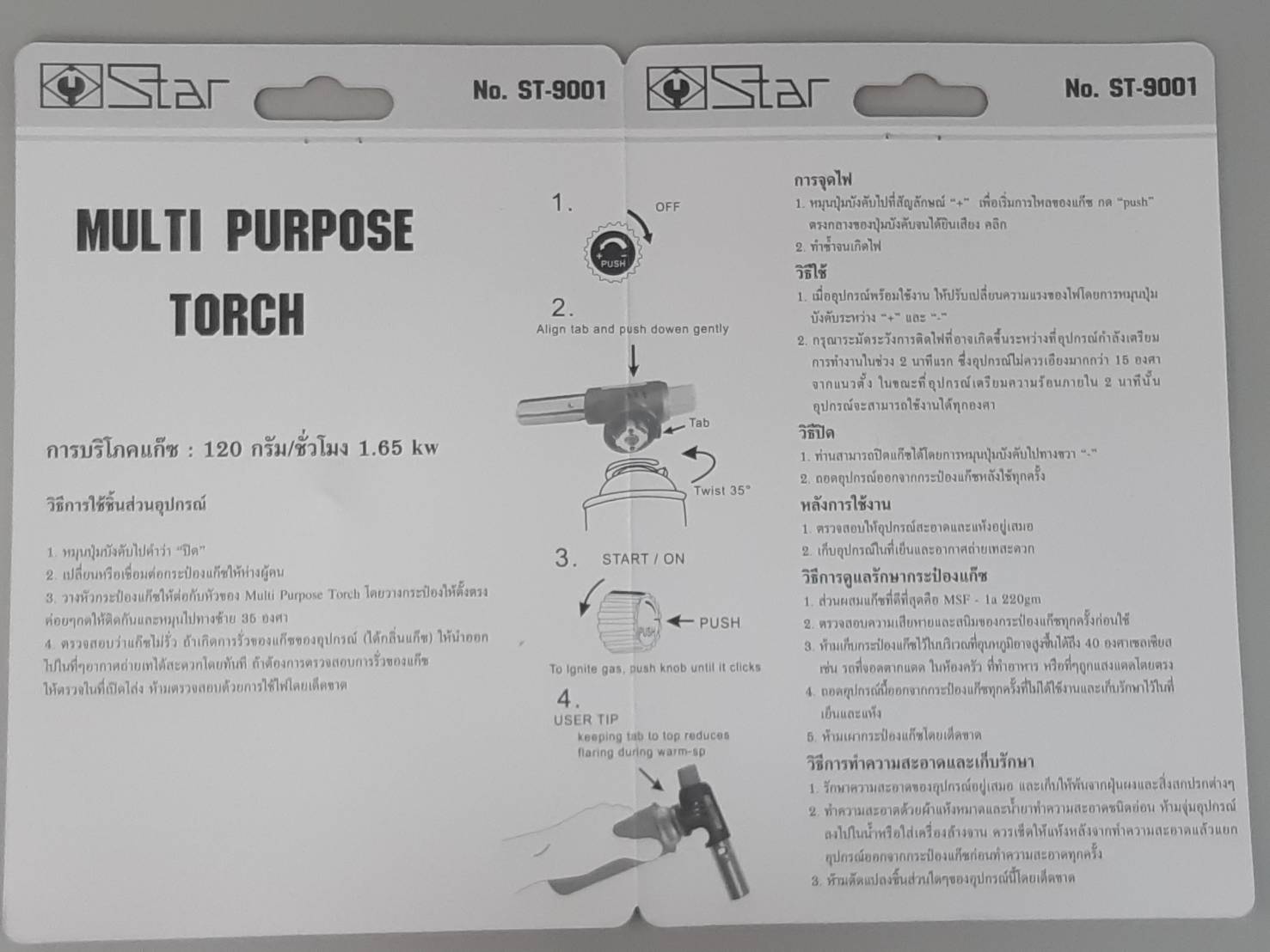 หัวพ่นไฟ เซรามิค No.ST-9001 STAR