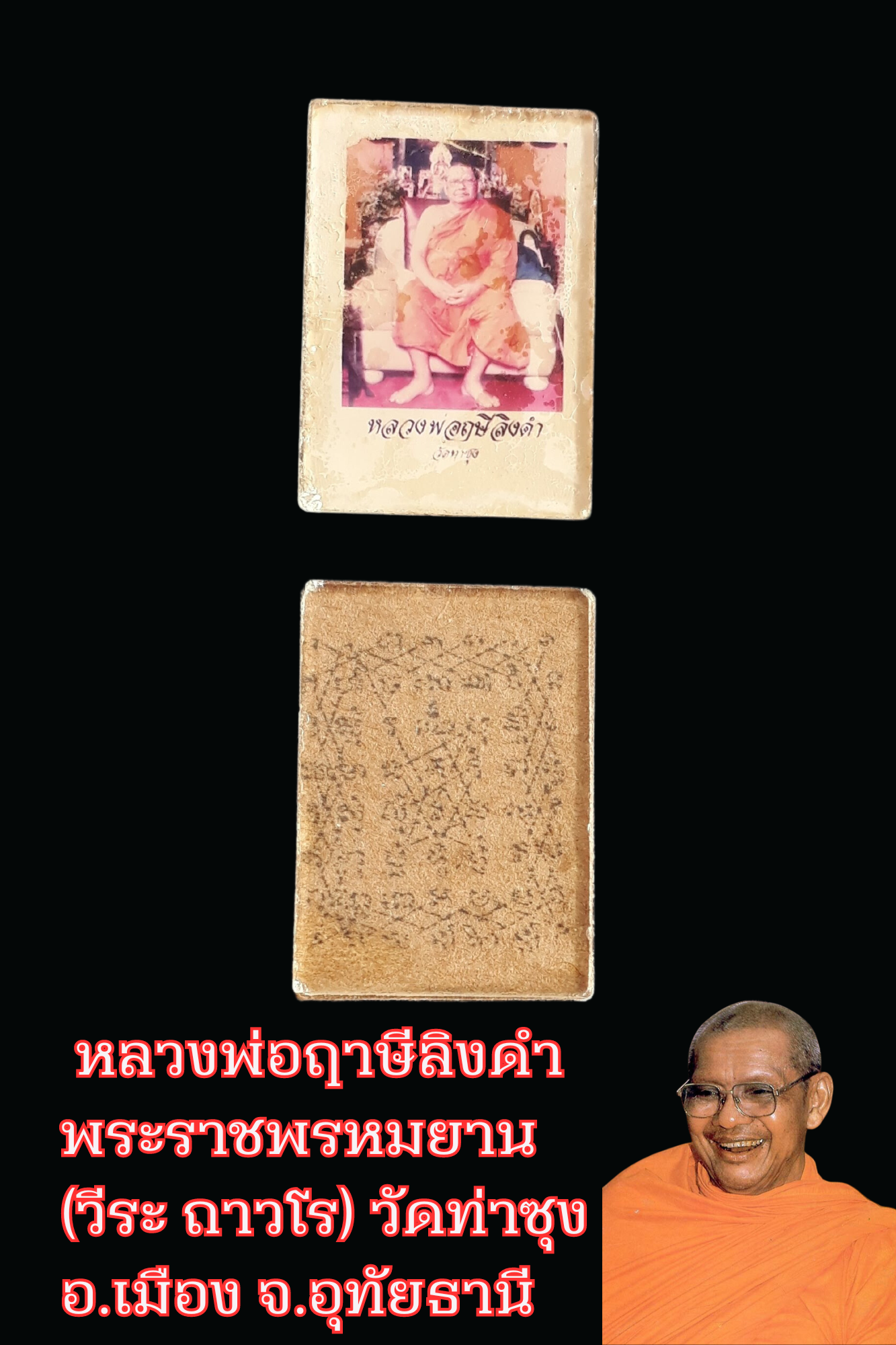 ล็อกเก็ตรูปถ่ายหลวงพ่อฤาษีลิงดำ หลังยันต์เกราะเพชร วัดท่าซุง จ.อุทัยธานี