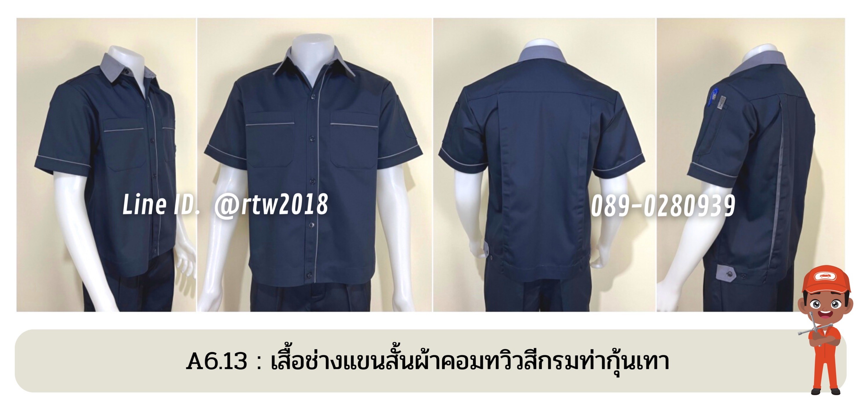 รหัส A6.13 : เสื้อช่างแขนสั้นผ้าคอมทวิวสีกรมท่ากุ้นเทา
