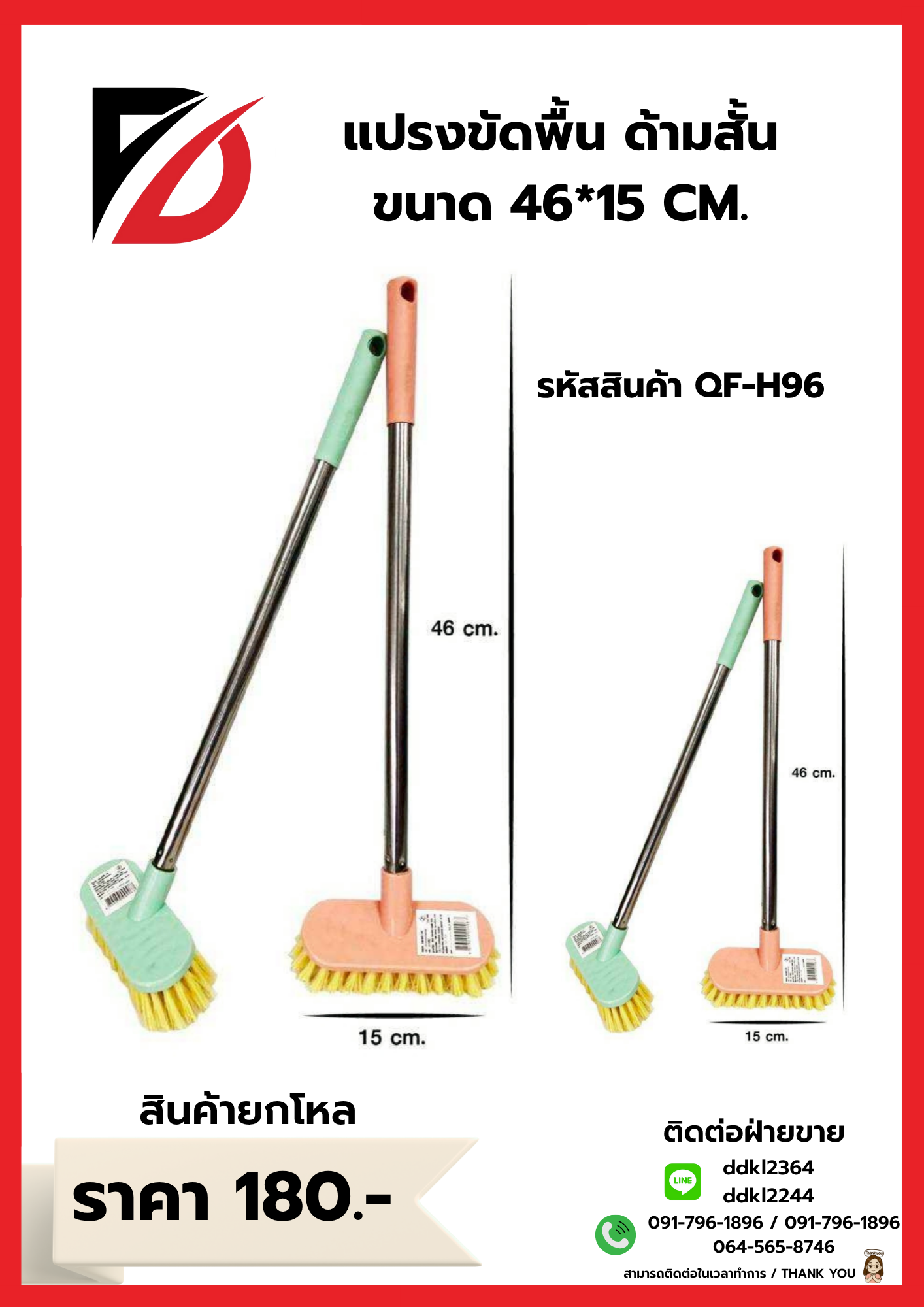 แปรงขัดพื้น ด้ามสั้น ขนาด 46*15 CM.