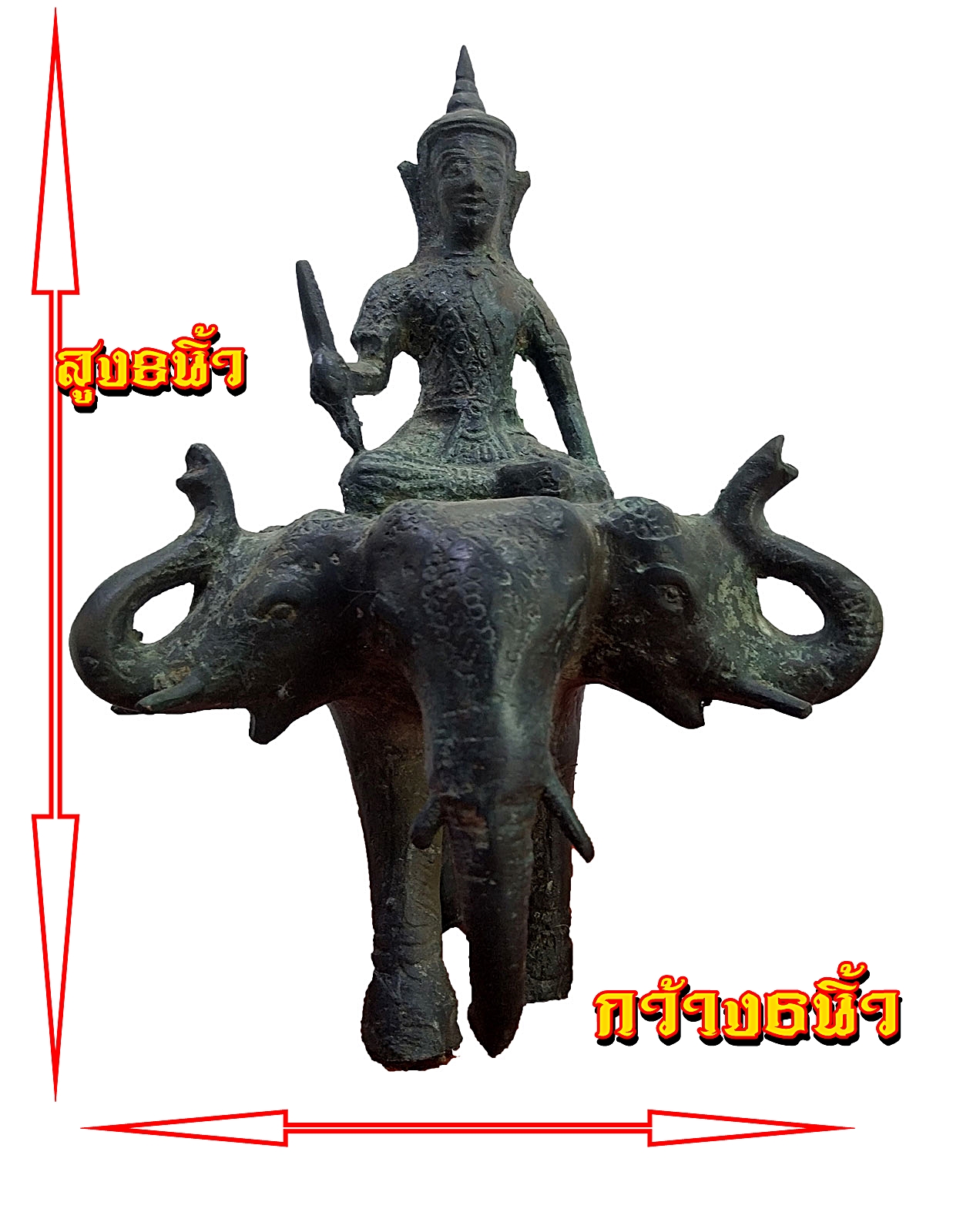 พระอินทร์ทรงช้างสามเศียร เนื้อโลหะสำริด บูชาเพื่อความสำเร็จ