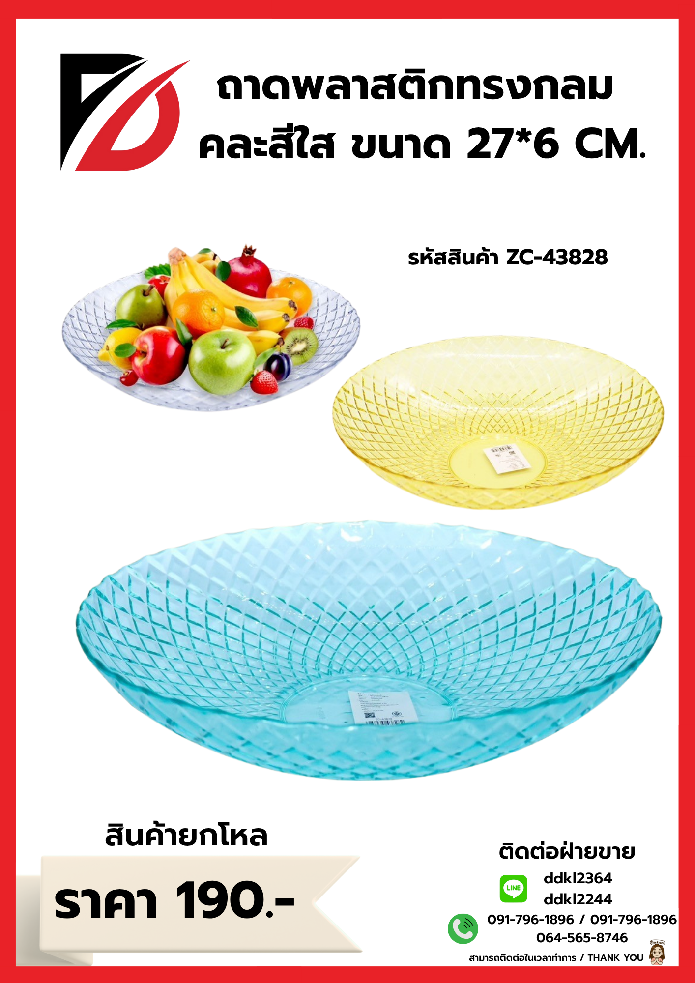 ถาดพลาสติกทรงกลม คละสีใส ขนาด 27*6 CM.