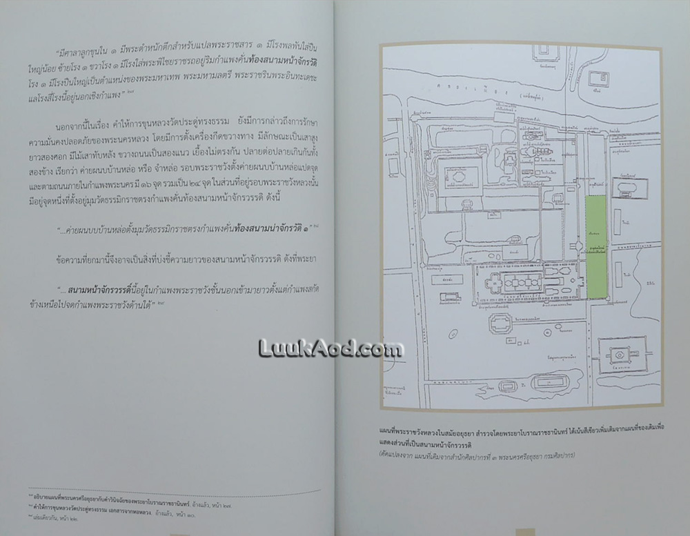 ท้องสนามหลวง สมัยสุโขทัย อยุธยา ธนบุรี และรัตนโกสินทร์ ในบริบททางประวัติศาสตร์และโบราณราชประเพณี