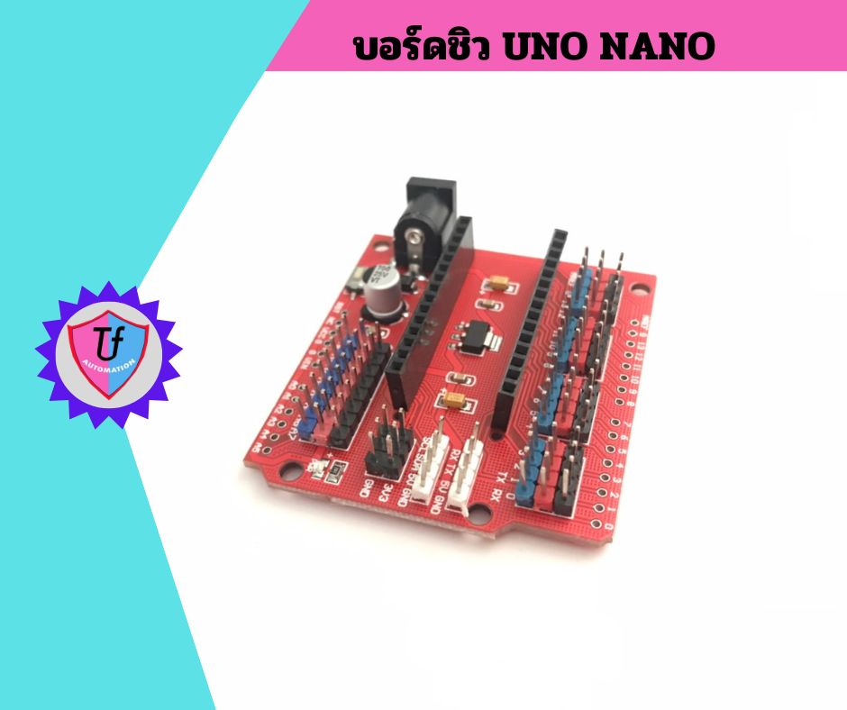 บอร์ดชิว UNO NANO Ex