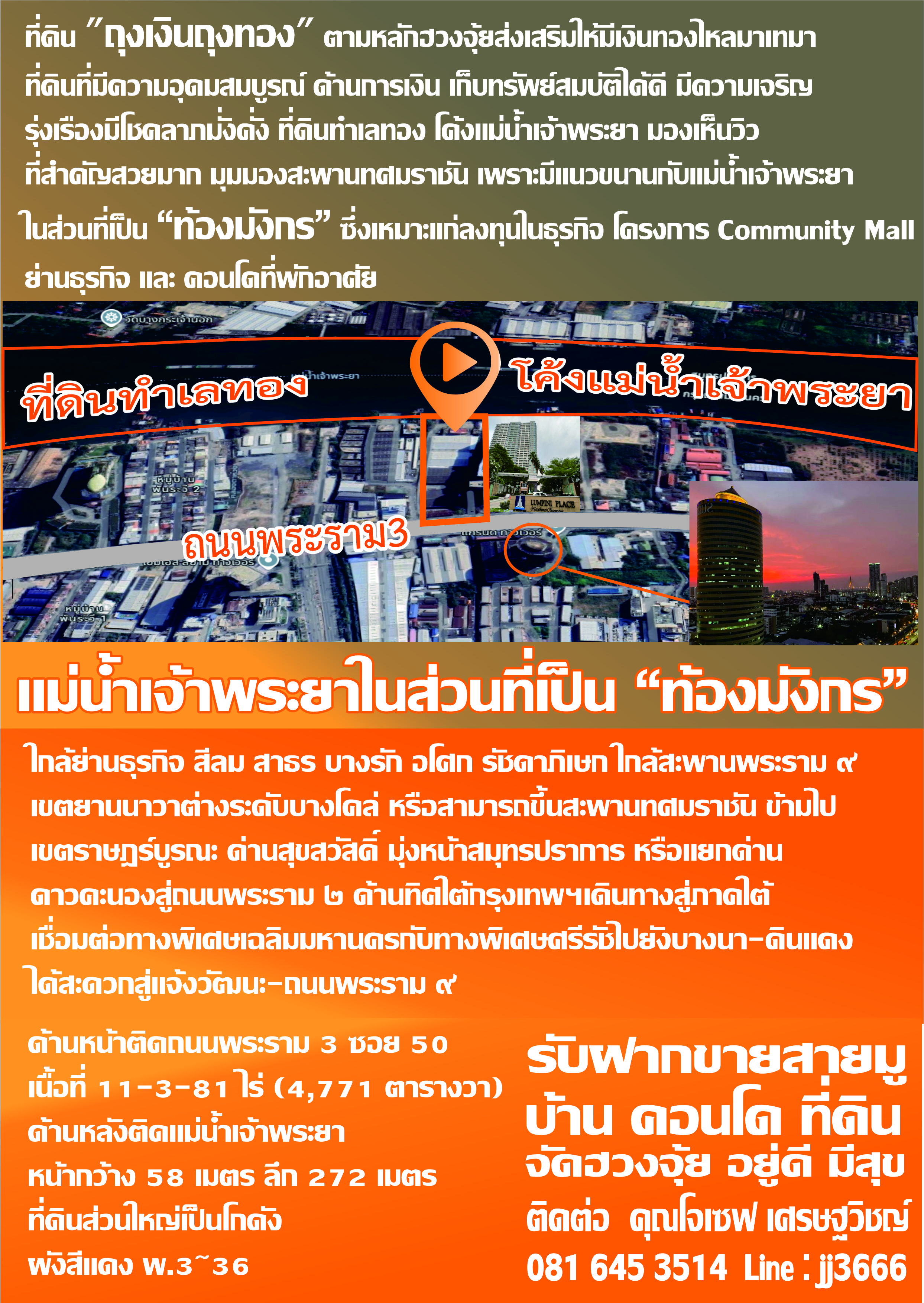 ที่ดิน11-3-81 ไร่ "ท้องมังกรถุงเงินถุงทอง"ตามหลักฮวงจุ้ยถนนพระราม3