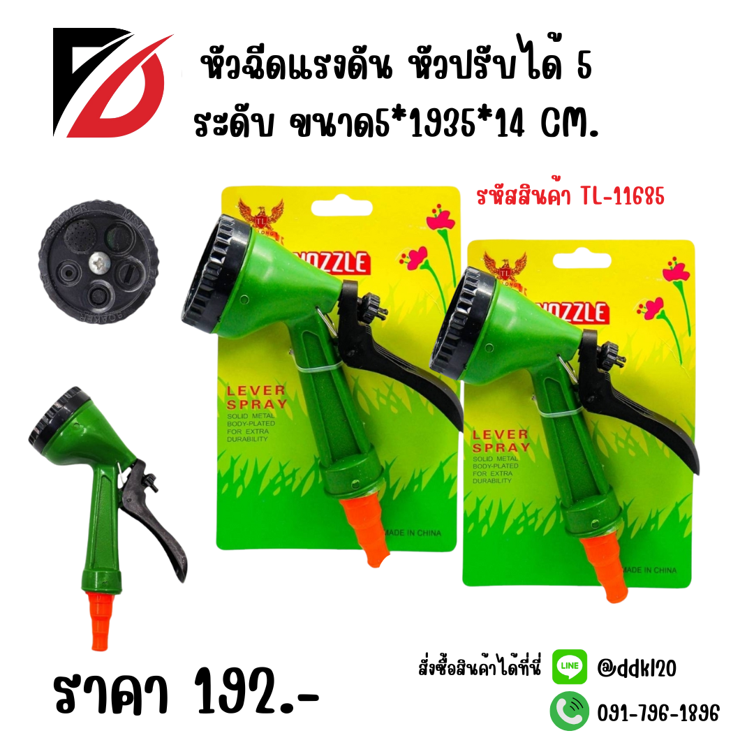 หัวฉีดแรงดัน หัวปรับได้ 5 ระดับ ขนาด5*1935*14 CM.