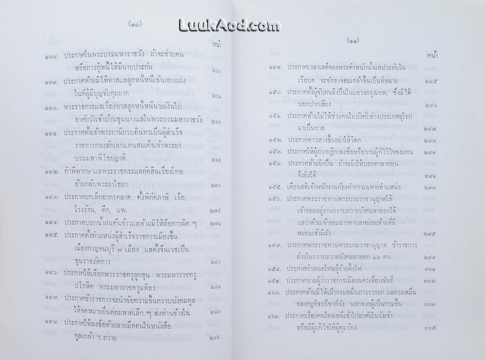 ประชุมประกาศ รัชกาลที่ 4 พุทธศักราช 2394 - พุทธศักราช 2411 (2 เล่ม)