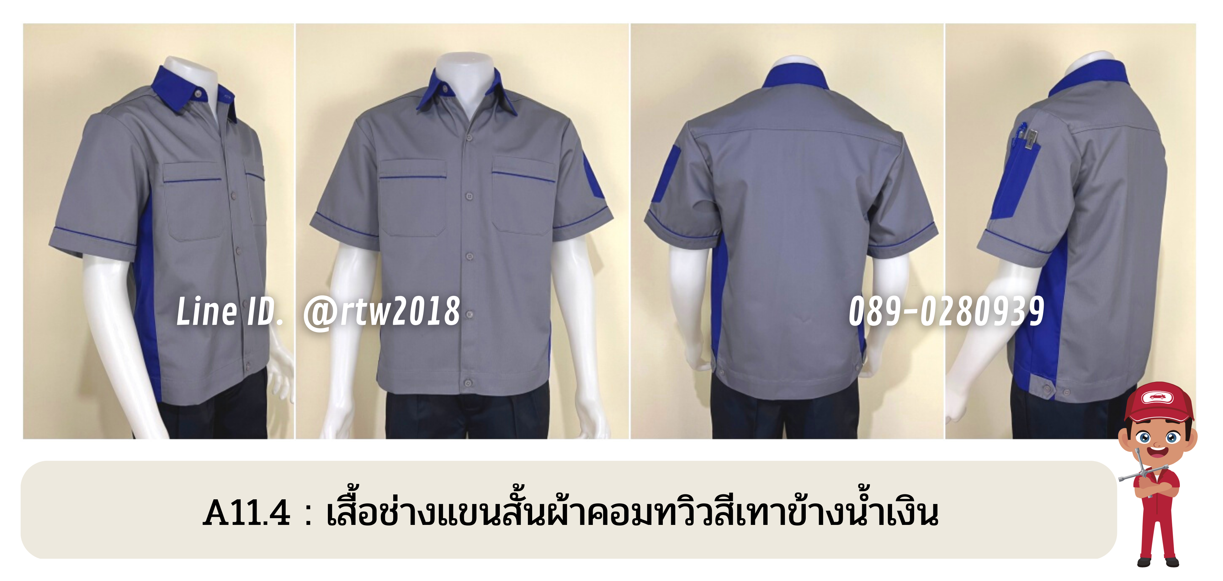 รหัส A11.4 : เสื้อช่างแขนสั้นผ้าคอมทวิวสีเทาข้างน้ำเงิน