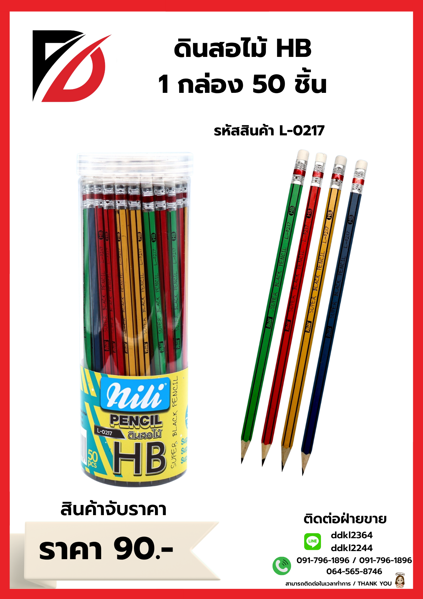 ดินสอไม้ HB 1 กล่อง 50 ชิ้น L-0217
