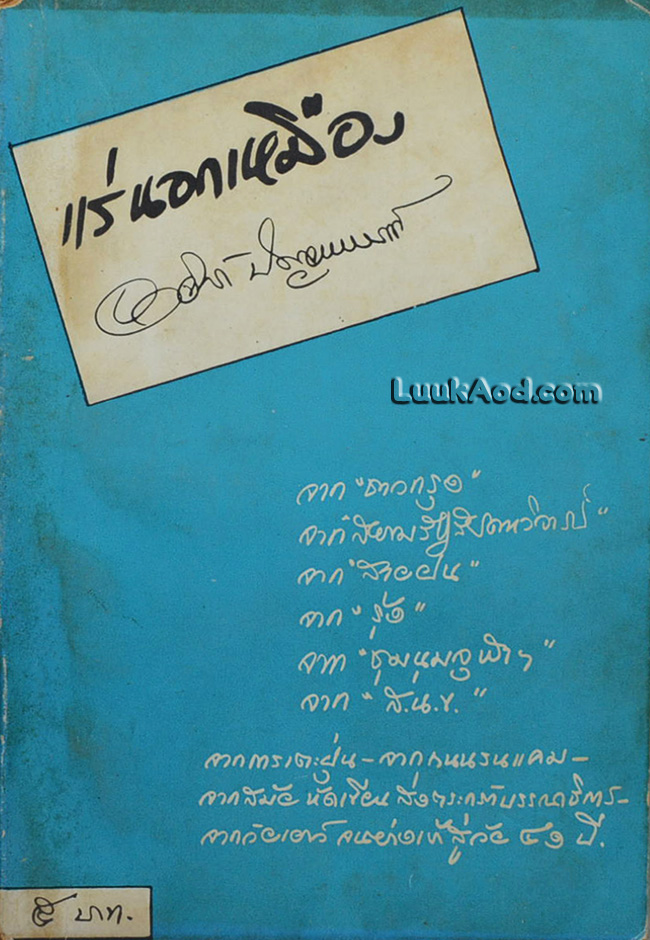 แร่นอกเหมือง