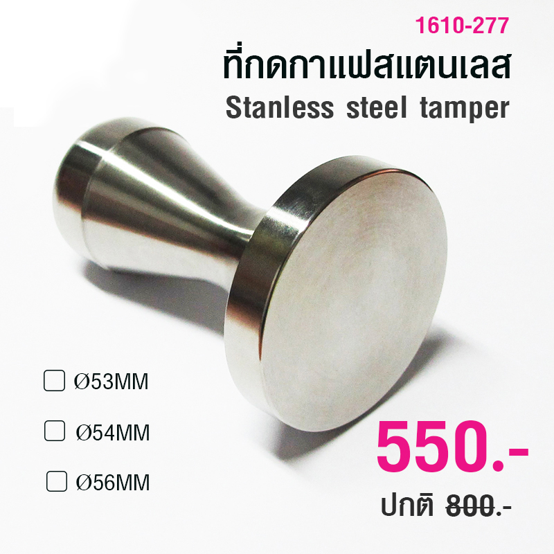 Stainless Tamper 1610-277