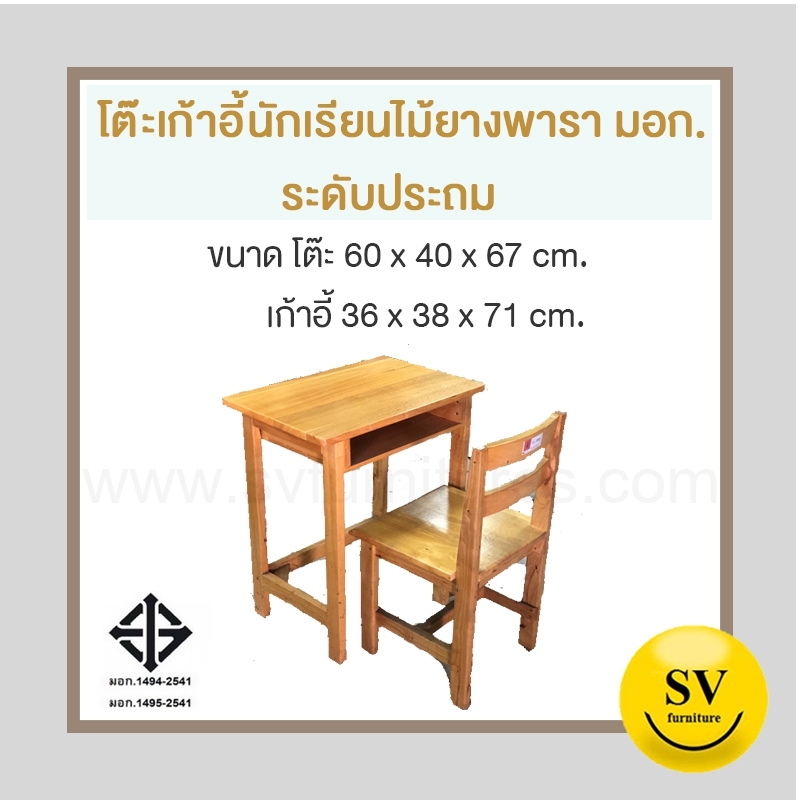 โต๊ะนักเรียนระดับประถมศึกษา