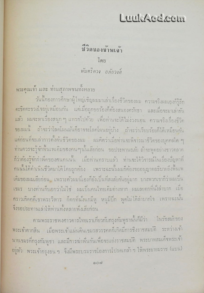อนุสรณ์ในงานพระราชทานเพลิงศพ พันตรี ควง อภัยวงศ์
