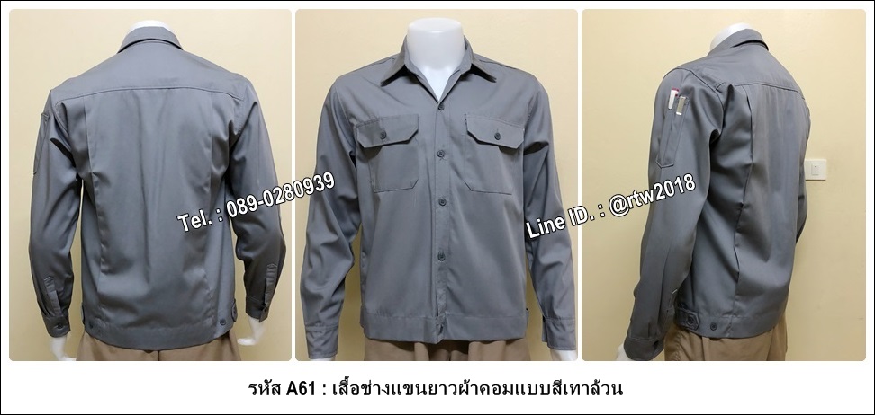 เสื้อช็อปแขนยาวผ้าคอมแบบสีเทาล้วน (รหัส A61)
