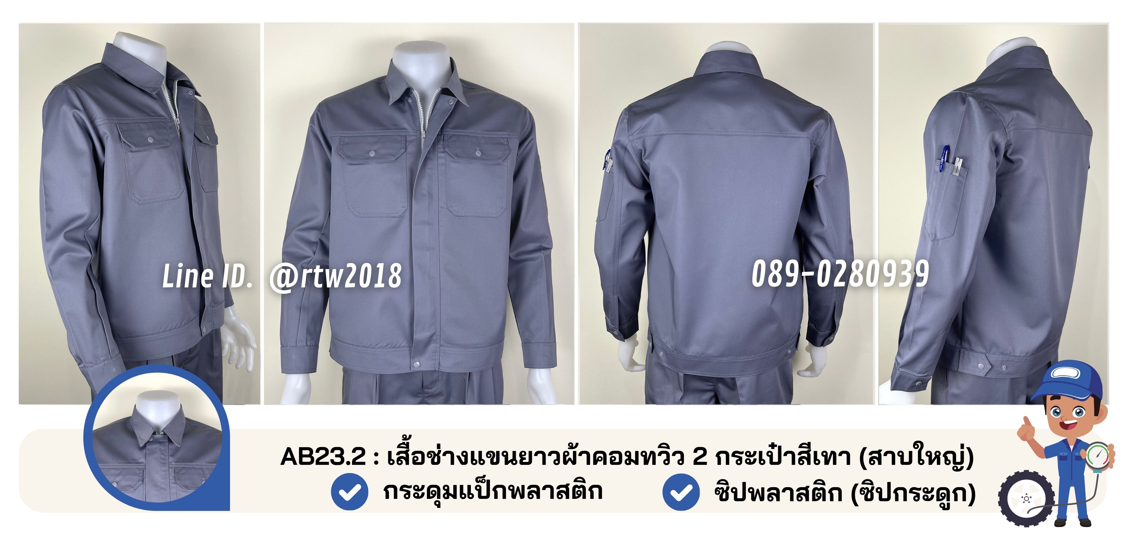 รหัส AB23.2 เสื้อช่างแขนยาวผ้าคอมทวิว 2 กระเป๋าสีเทา (สาบใหญ่)