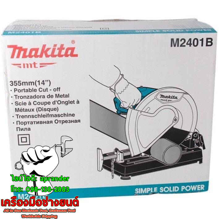 แท่นตัดเหล็ก ไฟเบอร์ 14 นิ้ว มากีต้า (MAKITA) 2410B