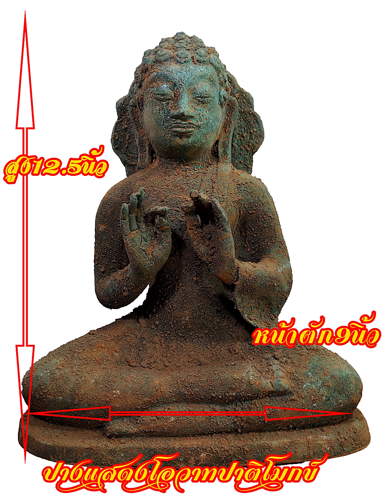 พระทวารวดี ปางแสดงโอวาทปาติโมกข์ หน้าตัก9นิ้ว