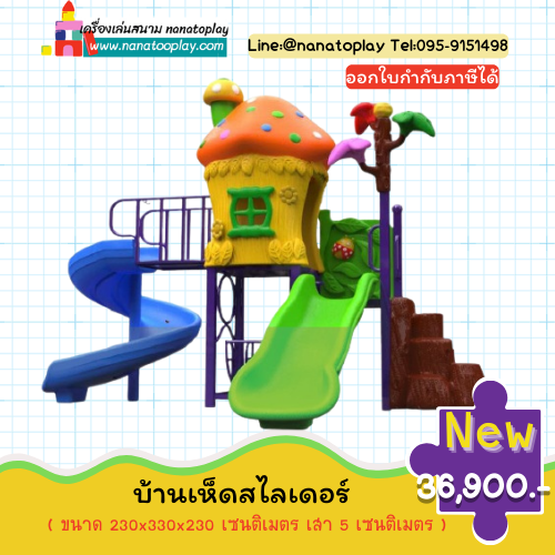 เครื่องเล่นเด็กบ้านเห็ดสไลเดอร์ – เครื่องเล่นสนามเด็กเล่นกลางแจ้งสำหรับเด็ก