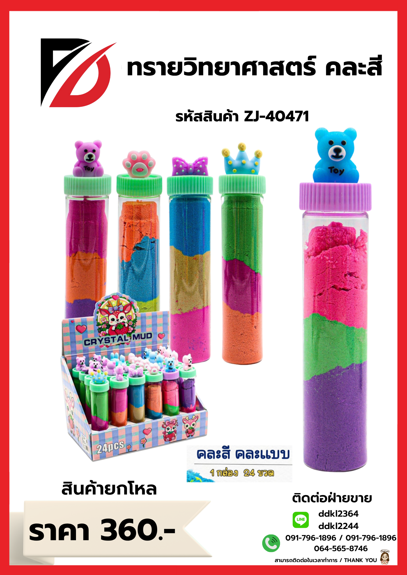 ทรายวิทยาศาสตร์ คละสี 1 กล่อง 24 ชิ้น